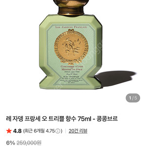 불리-레 자뎅 프랑세 오 트리쁠 향수 콩콩브르