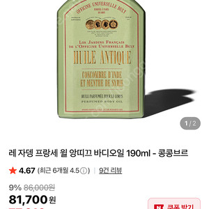 불리 콩콩브르 바디오일 새상품