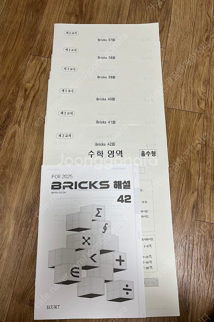 2025 시대인재N 재종 수학 최지욱 브릭스6회분--0