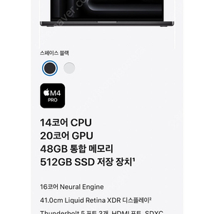 맥북 프로 16 M4 스페이스 블랙 • M4 Pro 14코어 • 512GB • 48GB •