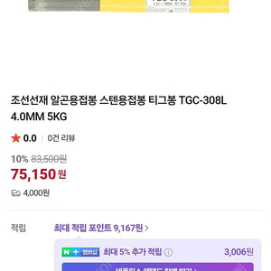 조선선재 알곤용접봉 스텐용접봉 티그봉 TGC-308L 4.0MM 5KG 3.2MM 5KG