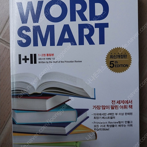 새거 최신개정판 5th 에디션 word smart l+ll 통합본