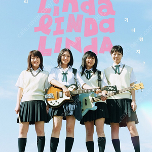 영화 린다린다린다 무대인사 GV 양도