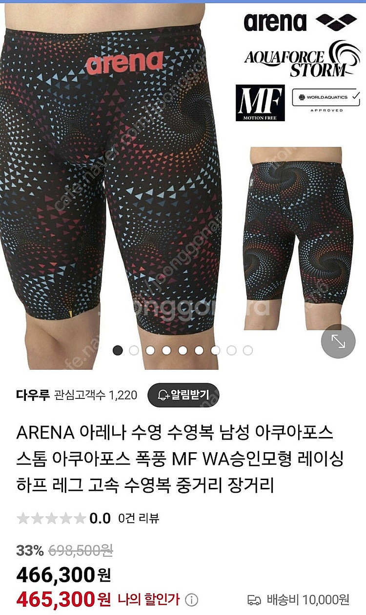ARENA 아레나 아쿠아포스 스톰 MF 최상급 선수용 ...--8