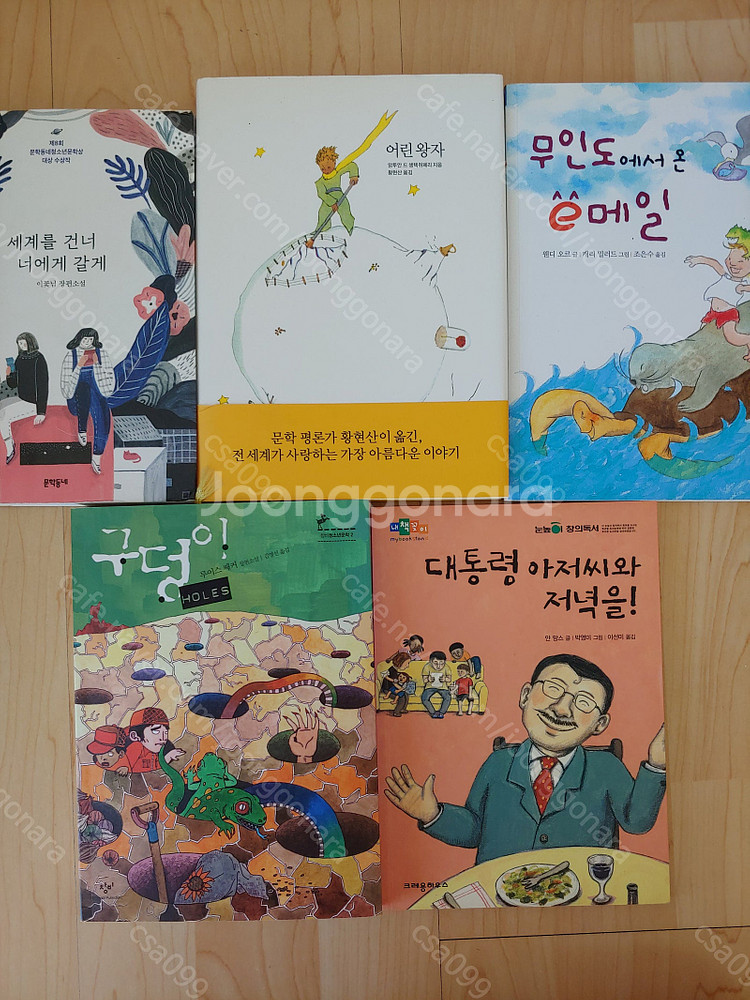 어린왕자 외 총 5권 택포 만삼천원--1