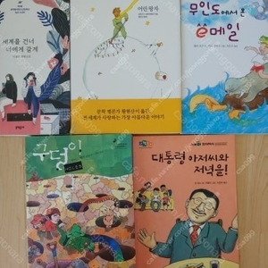 어린왕자 외 총 5권 택포 만삼천원