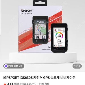 [새상품] igpsports igs630s