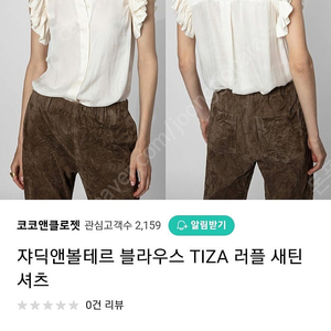 쟈딕앤볼테르 블라우스