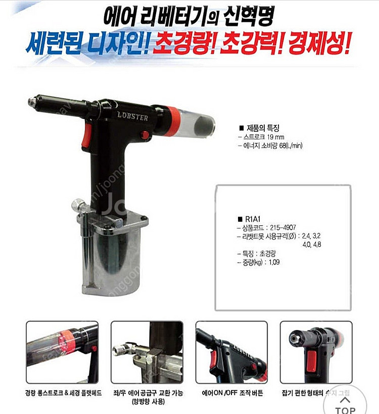 에어 리벳트 건 (일제 랍스터)--1