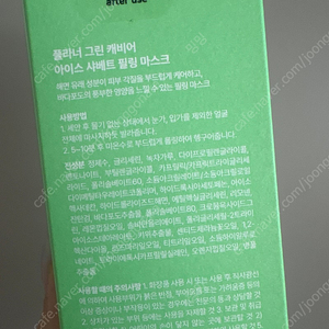 크리스탈리 플라너 그린캐비어 필링마스크