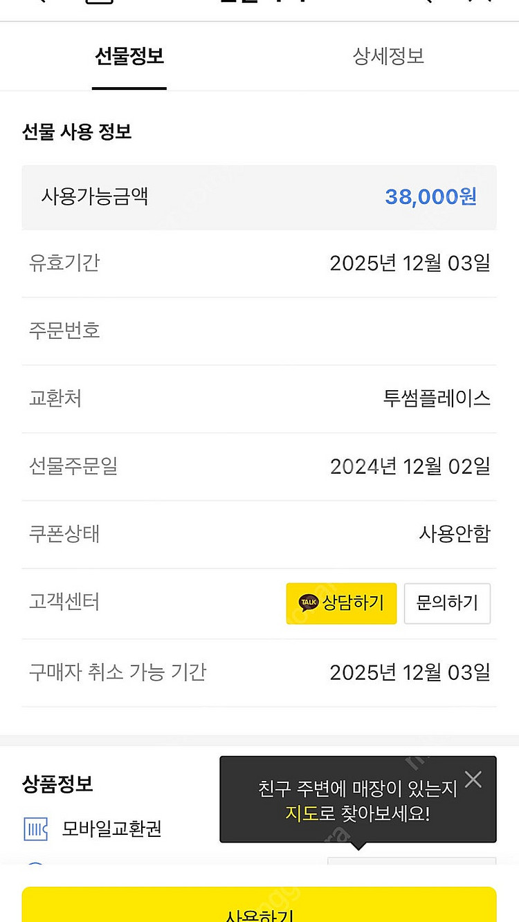 투썸케이크 기프티콘--0