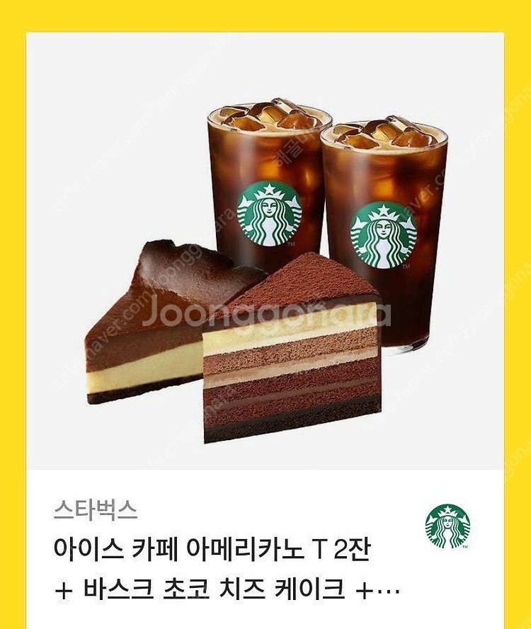 스타벅스 아메리카노2잔+바스크초코치즈케이크+진한가나슈9...--0