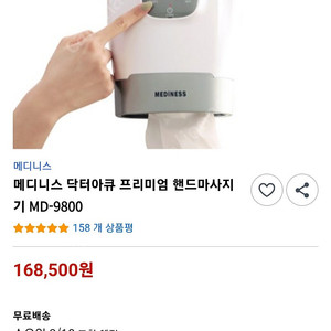 메디니스 손마사지기 핸드마사지