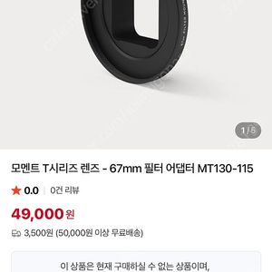 모멘트 T시리즈 어댑터