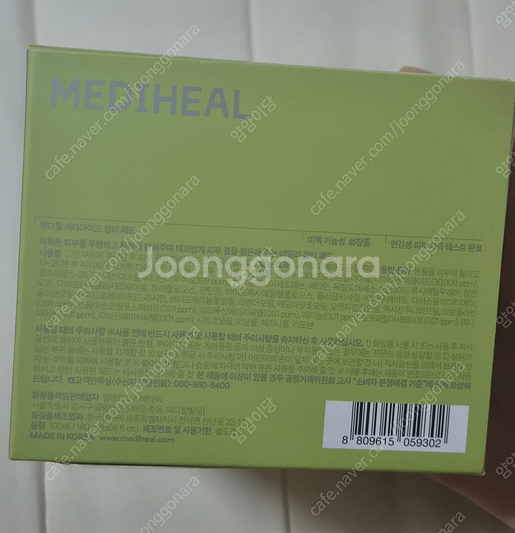 메디힐 비타마이드 잡티 패드 미개봉 새제품 팔아요--1