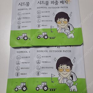 시드물 외출패치 4장