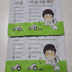 시드물 외출패치 4장