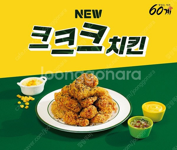 60계치킨 크크크 치킨--0