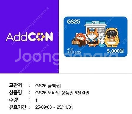 GS25 모바일 상품권 5천원권--0