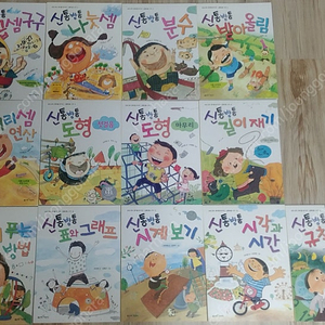 신통방통 수학