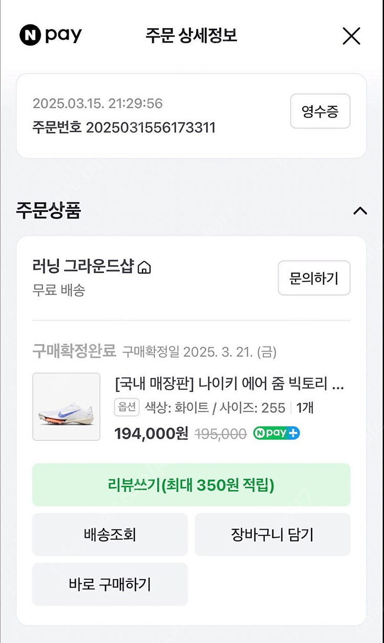 나이키 에어줌 빅토리2 스파이크화 팝니다. (255사이즈) 이미지