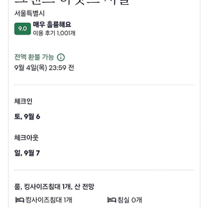 서울 그랜드 하얏트 호텔 주말 숙박(조식 포함)
