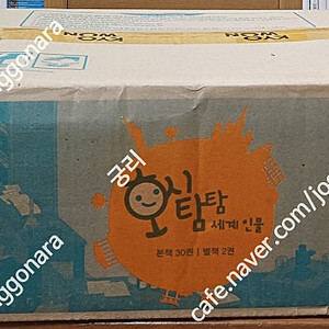 교원에듀 호시탐탐 세계인물 / 한국인물 / 세계문화 / 호시탐탐 과학 새책 미개봉 택포