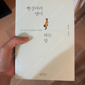 빨강머리 앤이 하는 말, 백영옥