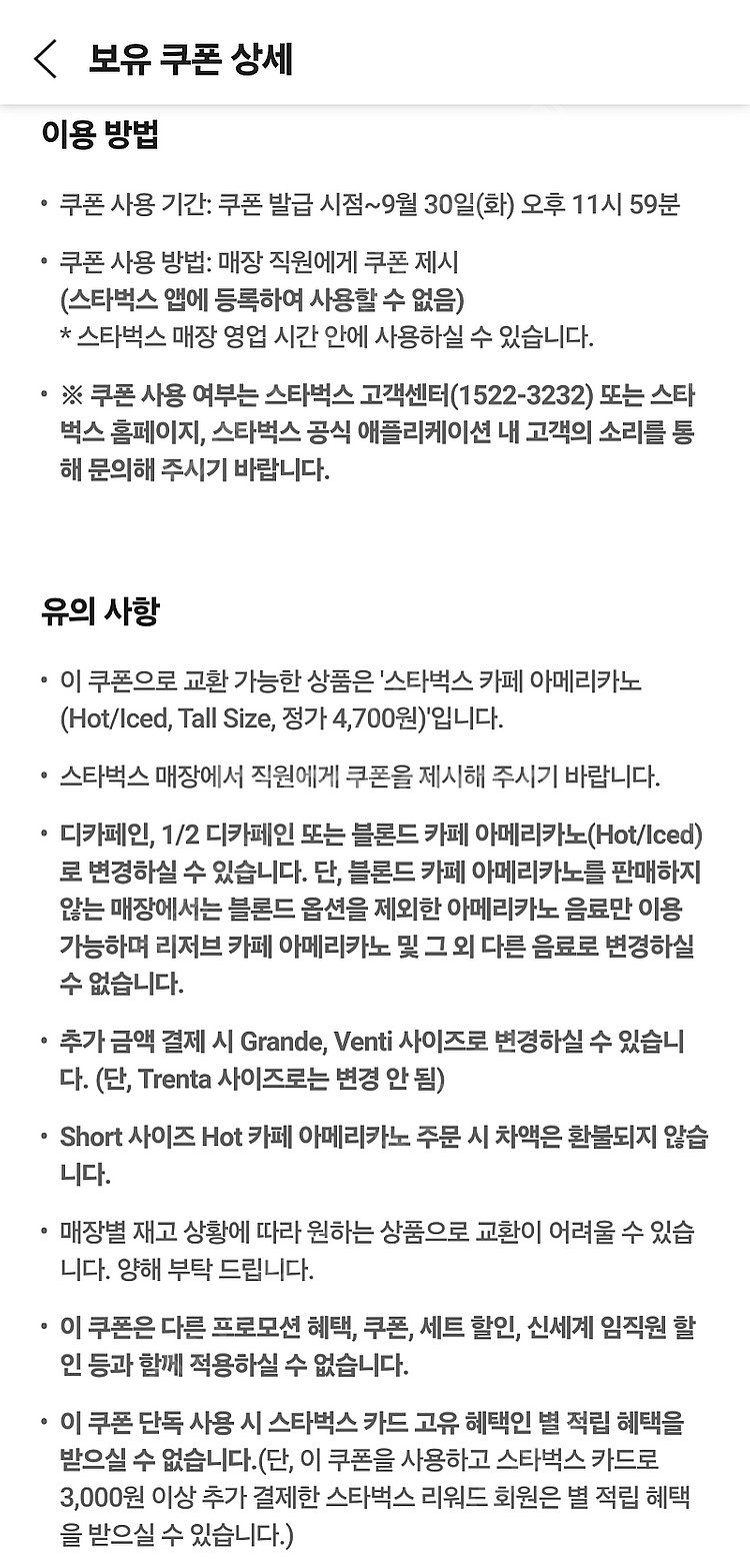 스벅 스타벅스 아메리카노 기프티콘 쿠폰 1장--1