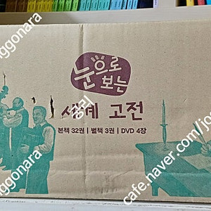 교원 빨간펜로고 눈으로보는 우리역사 / 눈으로보는 세계고전 / 솔루토이 위인 미개봉 택포