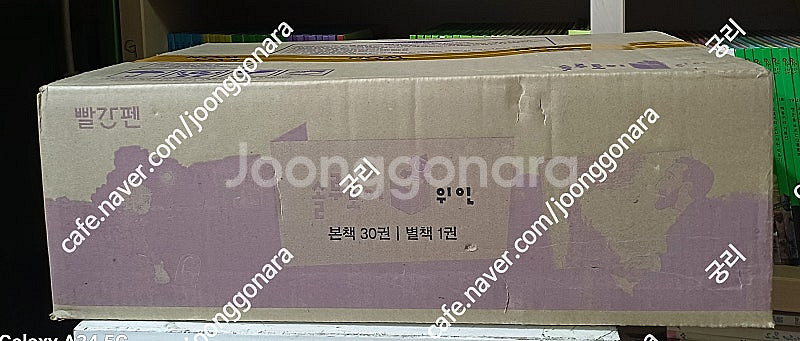 교원 빨간펜로고 눈으로보는 우리역사 / 눈으로보는 세계...--2