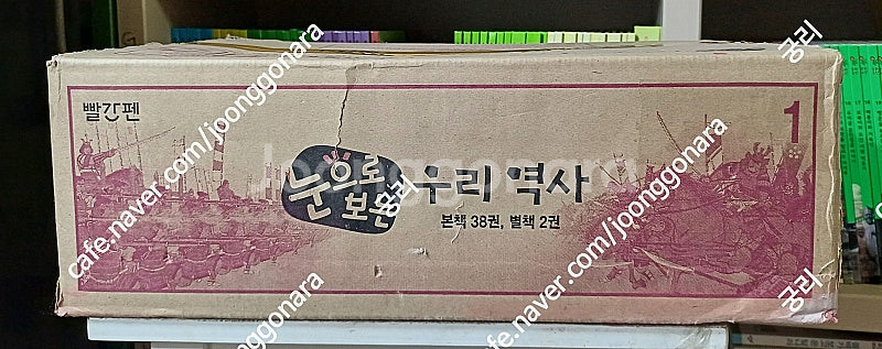 교원 빨간펜로고 눈으로보는 우리역사 / 눈으로보는 세계...--4