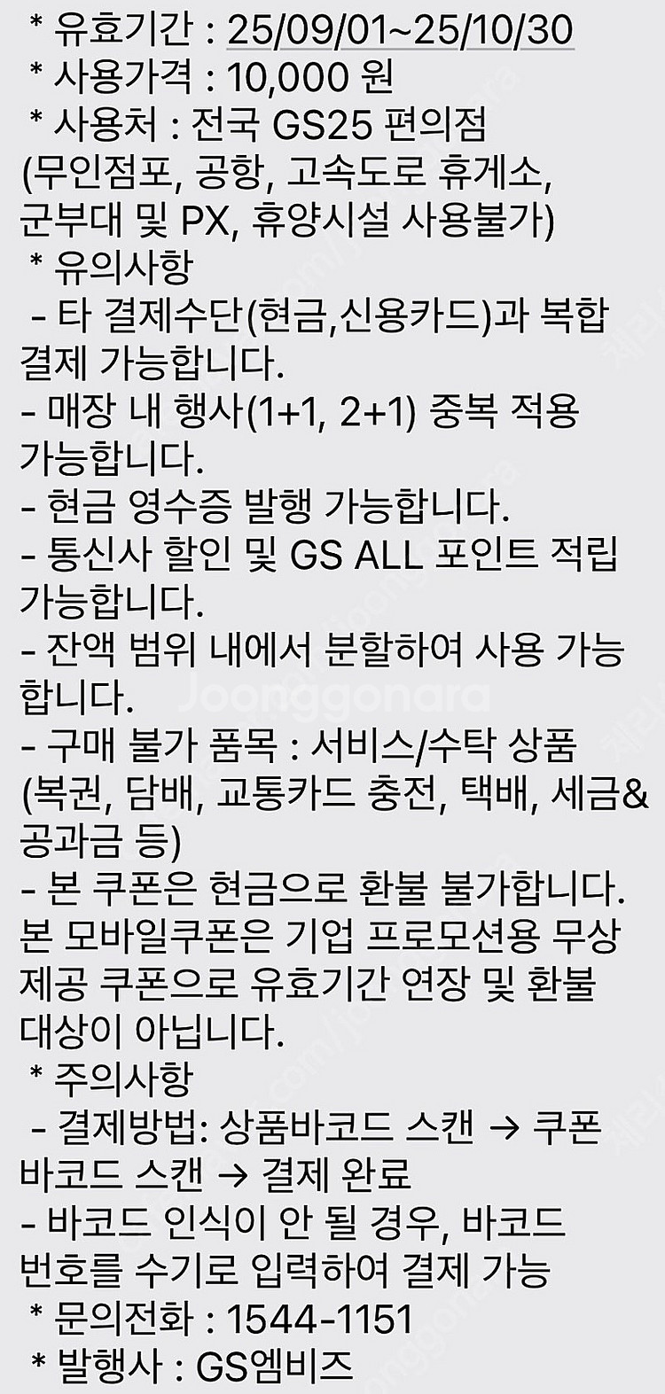 gs25 모바일상품권 만원권--1