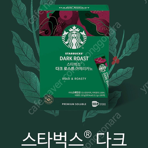 스타벅스 다크 로스트 아메리카노