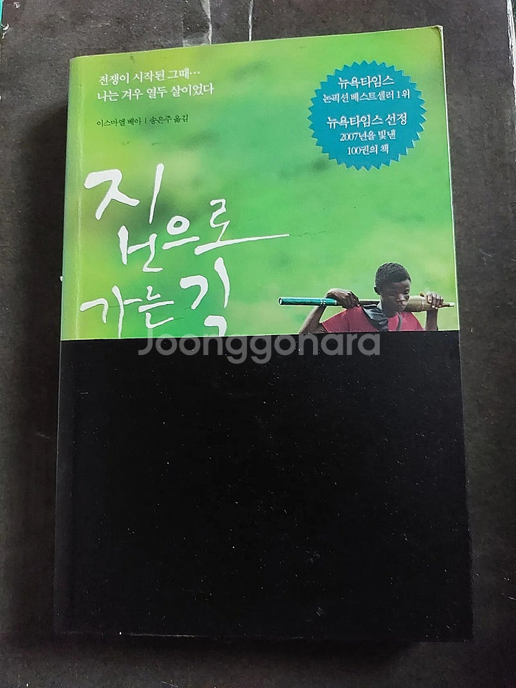 도서 책 나는 천국을 보았다 등--5