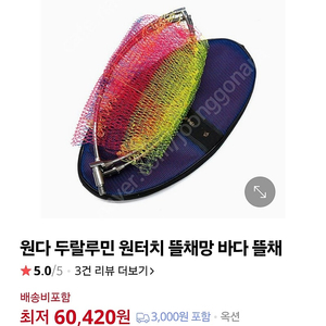 원터치 두랄루민 뜰채망 ~ 가격내림