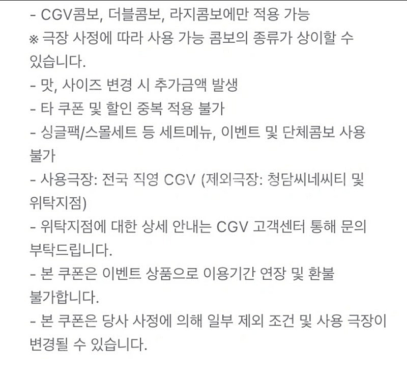 cgv 1+1 & 콤보 50% 쿠폰 일괄 판매--1