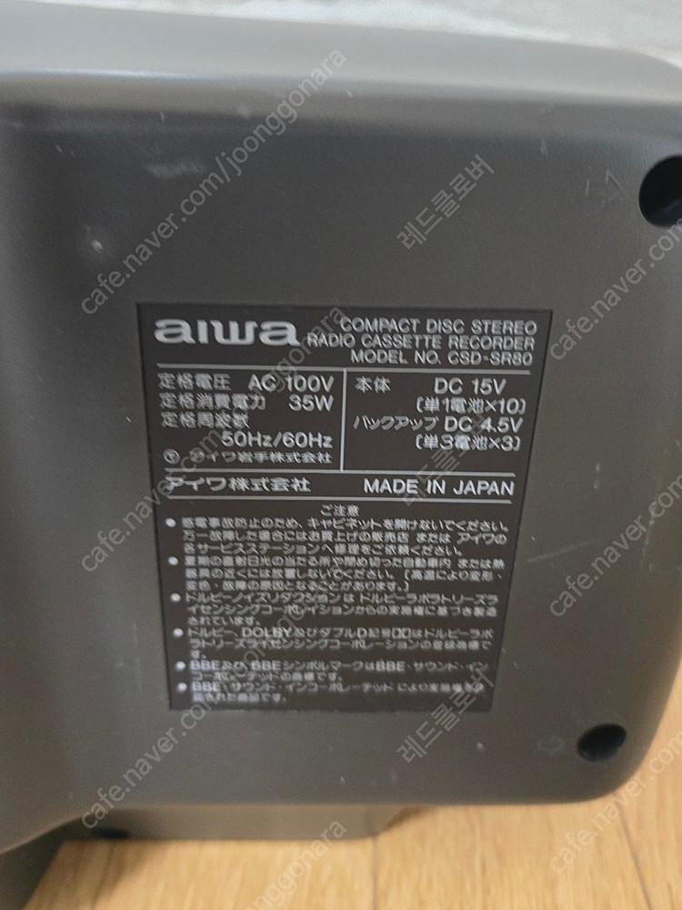 아이와 AIWA CSD-SR80 AM 스테레오 CD 붐박스, 라디오, 더블테크 이미지