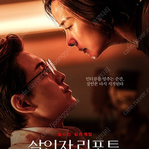 CGV 살인자리포트 1인당 6000원(1인~8인가능)