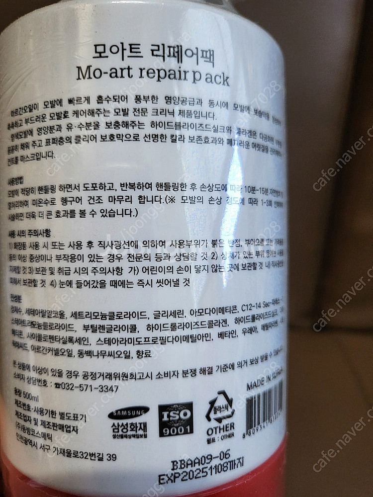 모아트 리페어팩 고농축 헤어팩--1