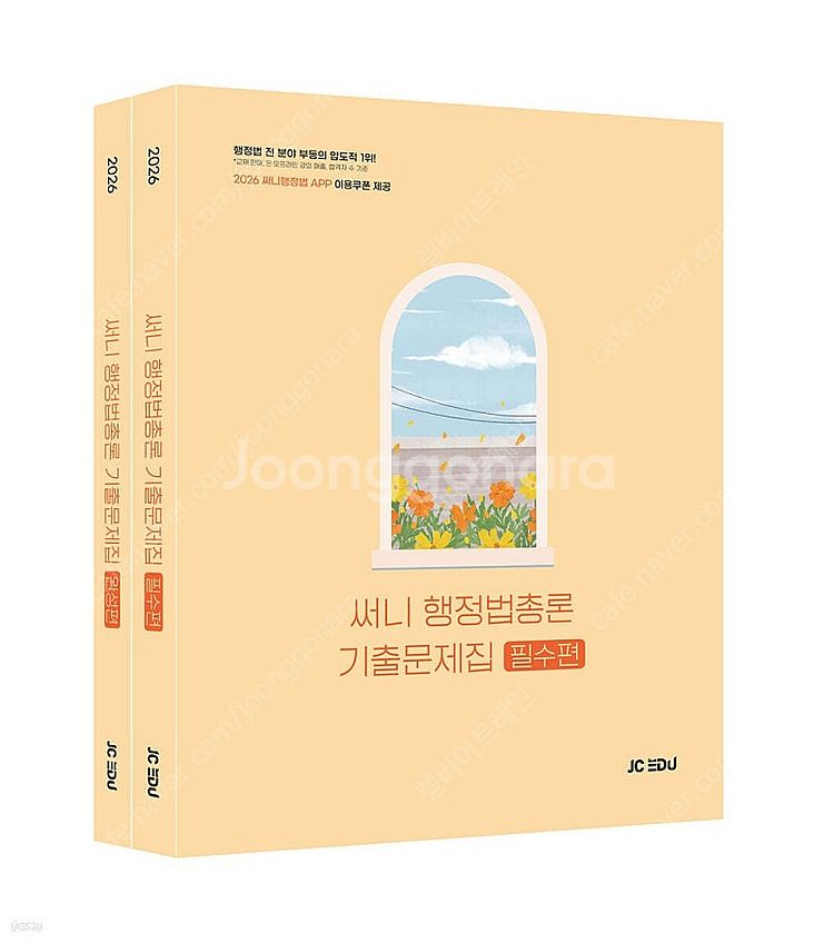 2026 써니 행정법총론 기출문제집(스프링 분철 3권)...--0