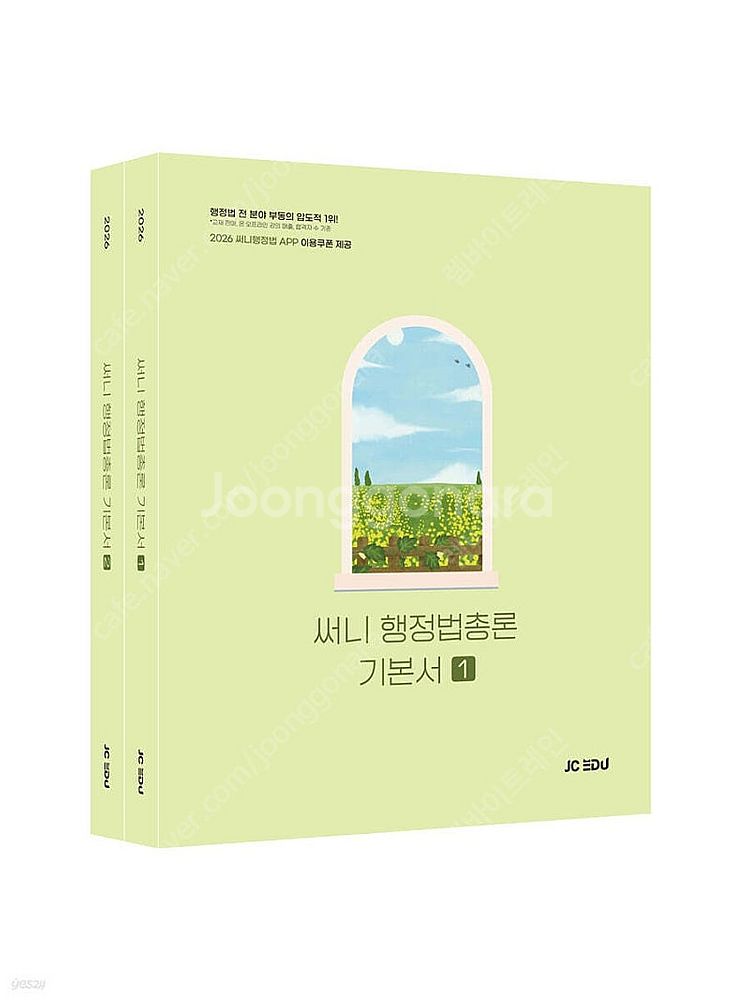 2026 써니 행정법총론 기출문제집(스프링 분철 3권)...--1