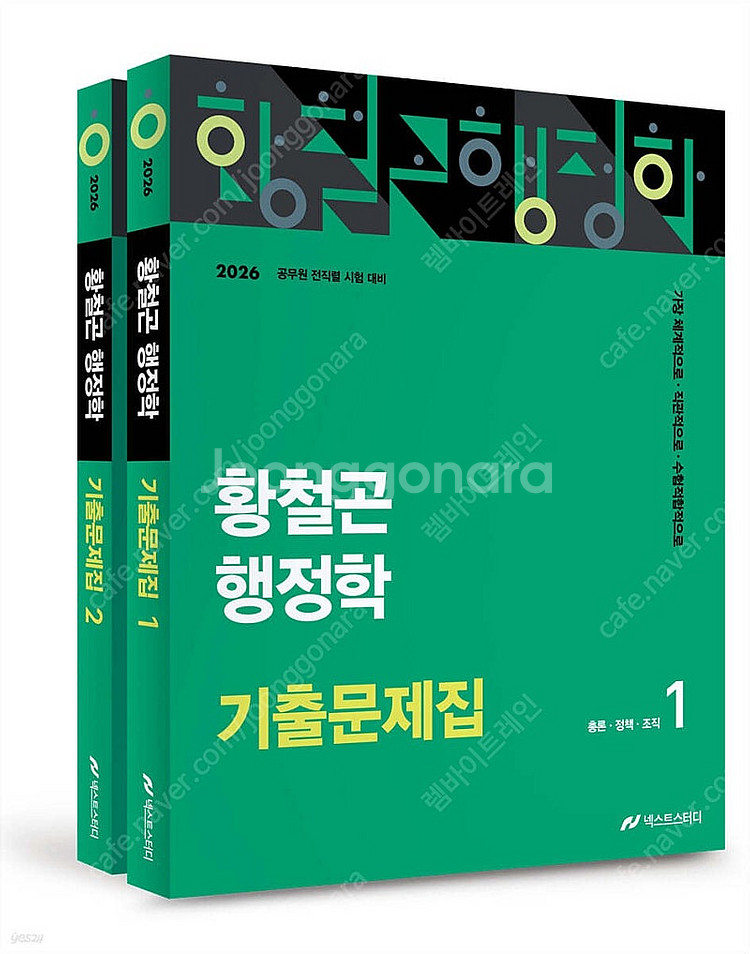 2026 써니 행정법총론 기출문제집(스프링 분철 3권)...--2