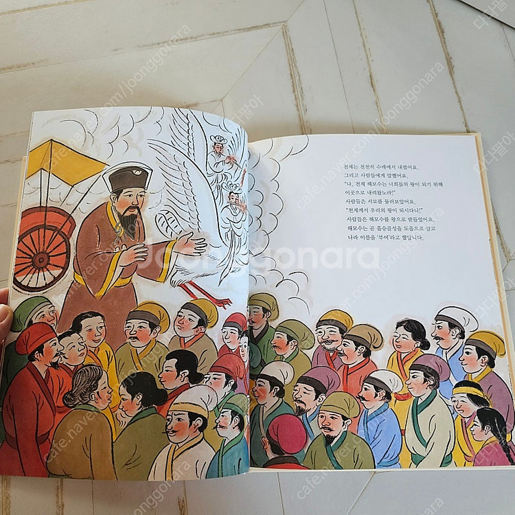 웅진 첫역사그림책 길트기 삼국유사--2