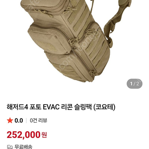 해저드4 포토 EVAC 리콘 슬링팩 (코요테)
