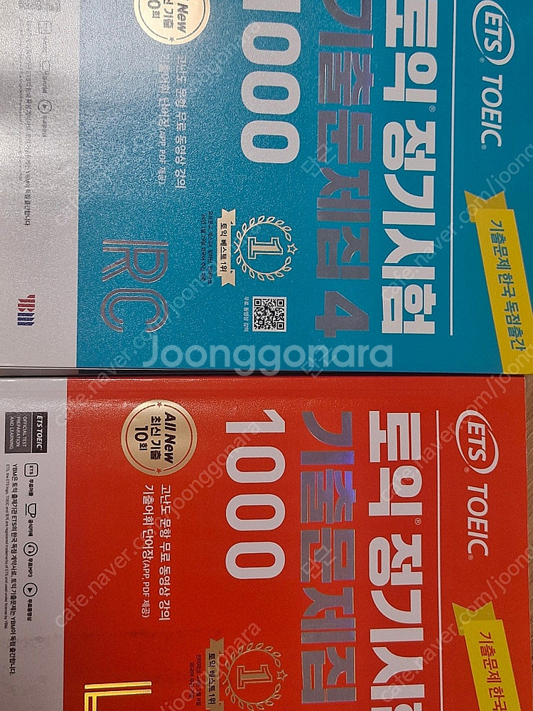 ETS 토익 정기기출 문제집 RC + LC--0