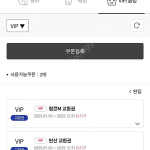 롯데시네마 탄산교환권