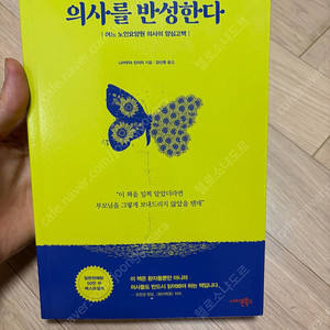 <의사를 반성한다> 나키무라 진이치