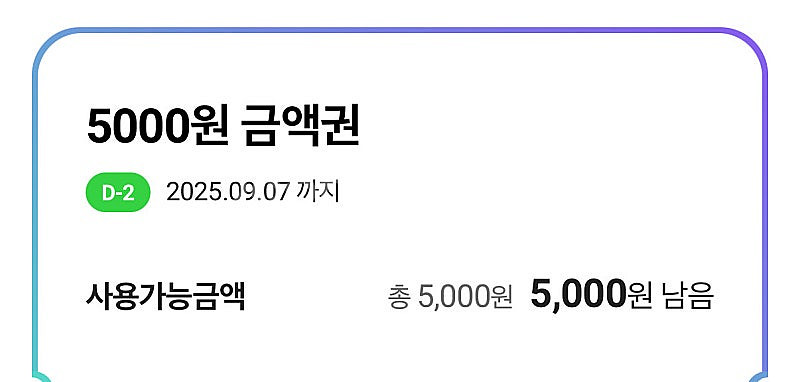 (판매가능) 포켓CU 5천원 금액권 선물하기 4,000원에 판매합니다. (~9/7)--0