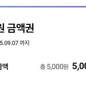 (판매가능) 포켓CU 5천원 금액권 선물하기 4,000원에 판매합니다. (~9/7)
